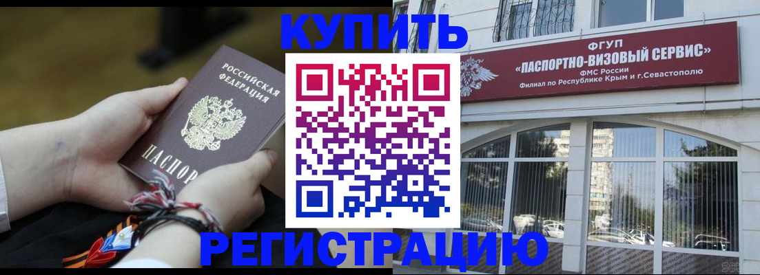 прописка для работы в Ишимбае