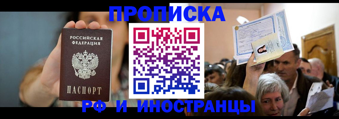 прописка ребенка в Ишимбае